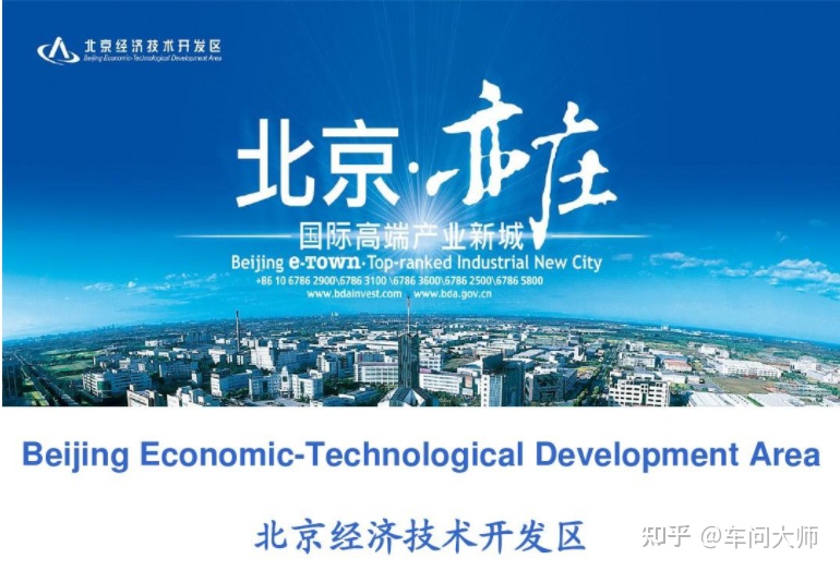 小米汽車總部落子北京 經濟技術開發區的戰略選擇與新勢力格局重塑